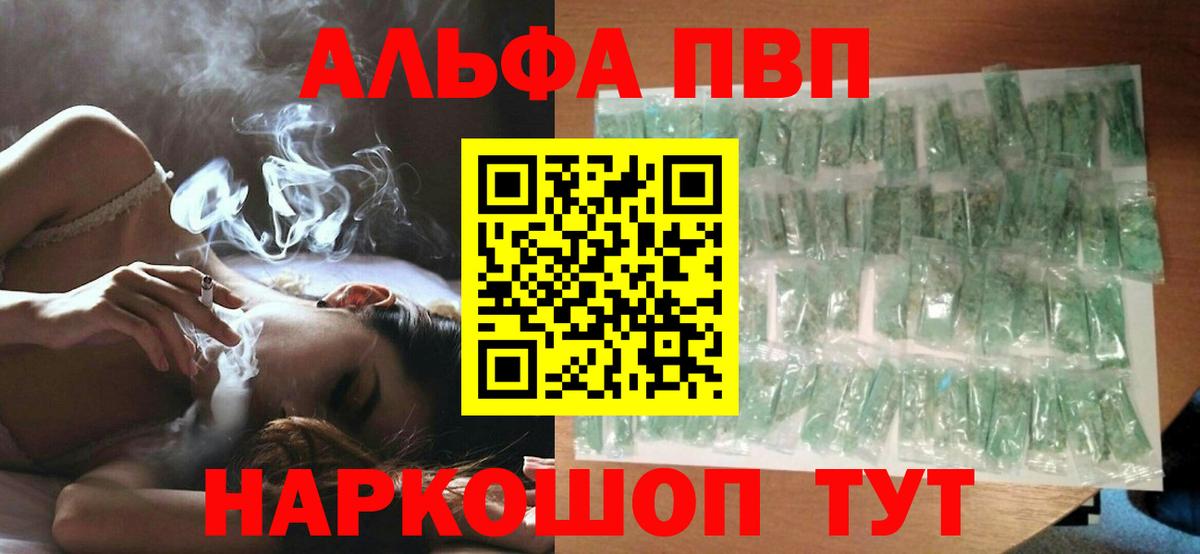 Иркутск  Alpha PVP VHQ  A-PVP Соль  Alpha PVP  Вход с VPN 