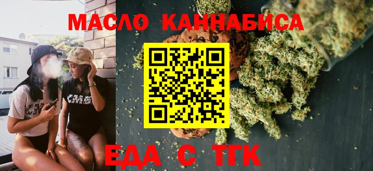 Иркутск  Печенье с ТГК марихуана  Вход с VPN 