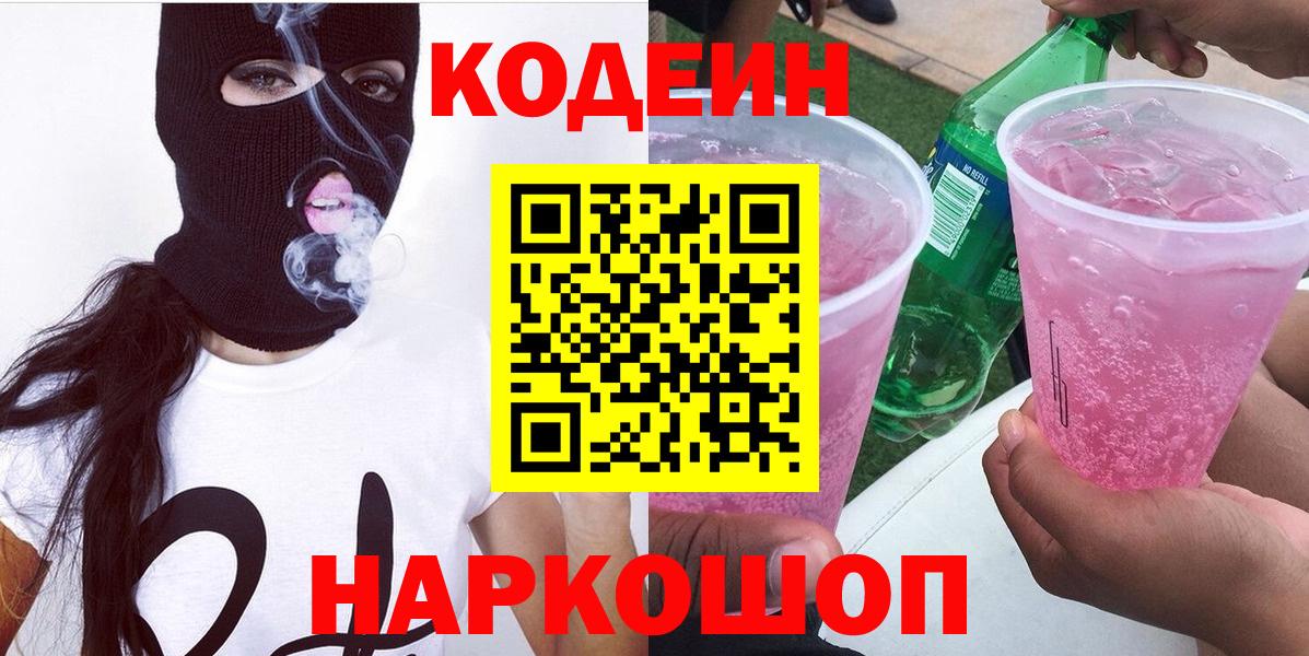 Кодеиновый сироп Lean напиток Lean (лин)  Вход с VPN  Иркутск 
