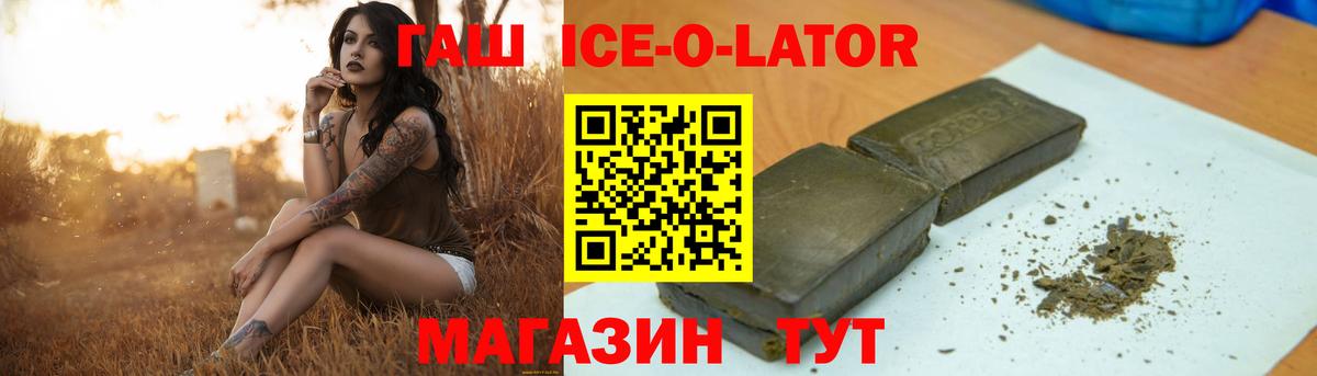 Иркутск  ГАШИШ VHQ  ГАШИШ  Вход с VPN  Гашиш ice o lator 