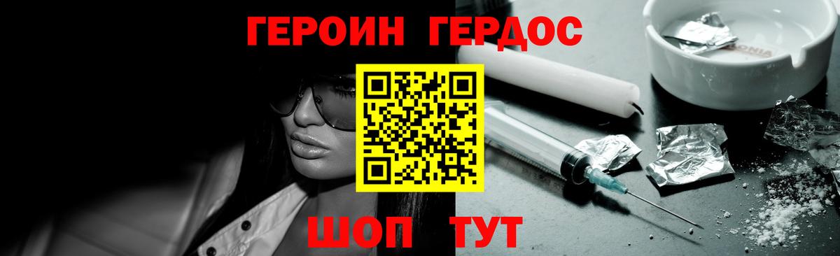 Героин VHQ Иркутск