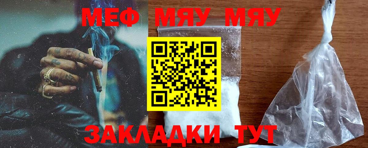 МЕФ кристаллы Иркутск