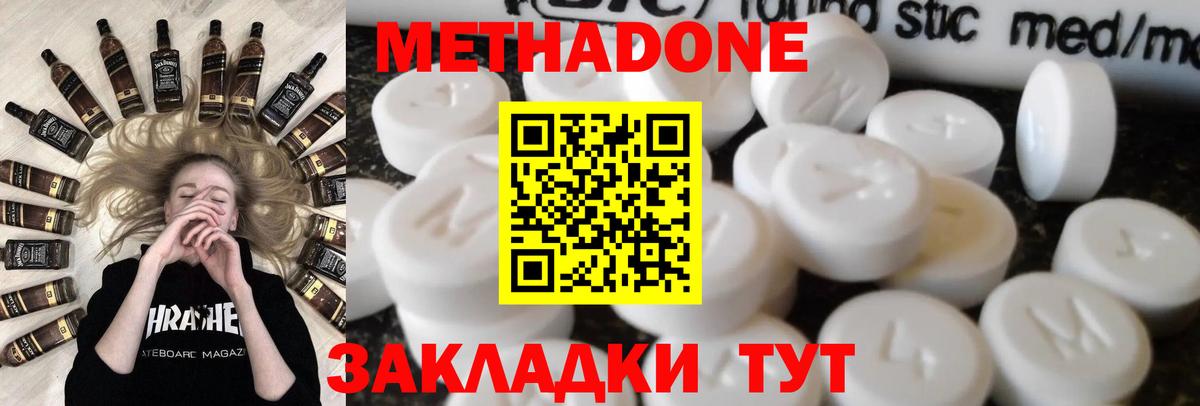 Метадон кристалл  Вход с VPN  Метадон methadone  Иркутск 